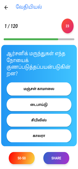 Tamil Quiz(圖3)-速報App