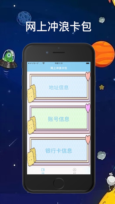 网上冲浪卡包 screenshot 2