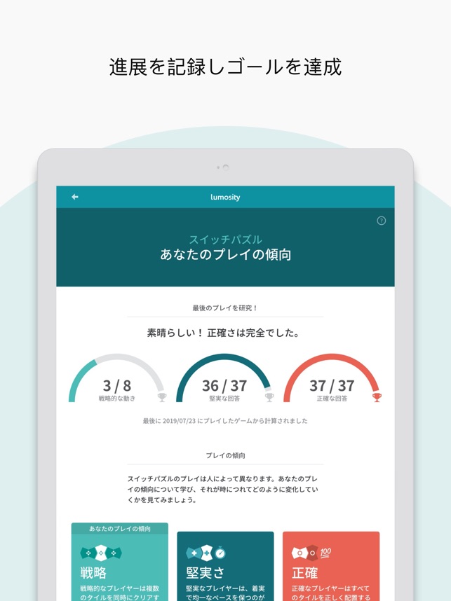 Lumosity 毎日の脳トレゲーム をapp Storeで