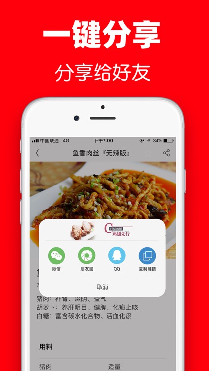 厨房菜谱-下厨房做饭做菜必备工具 screenshot-4