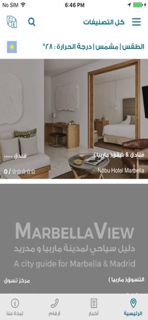 MarbellaView(圖4)-速報App