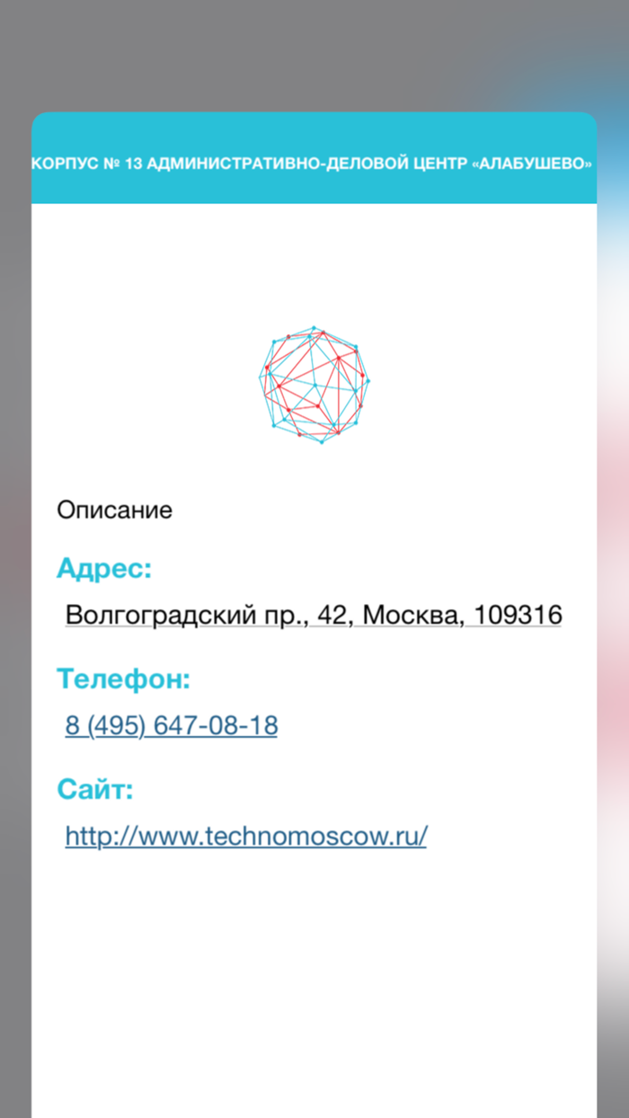 Технополис Москва