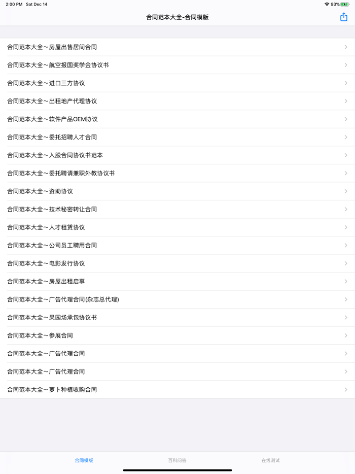 各类合同范本大全