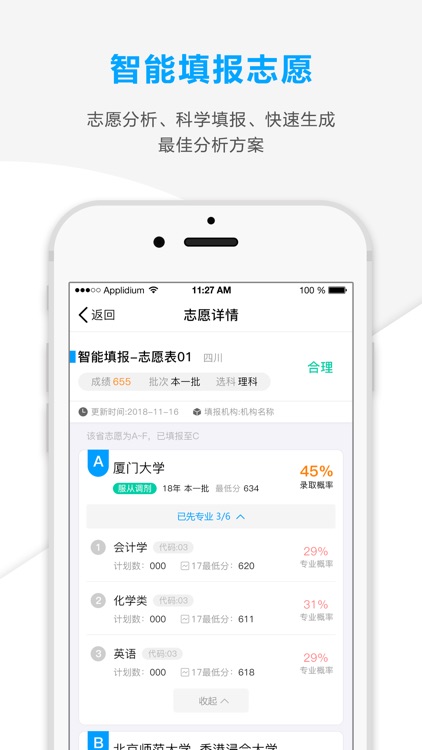 精准志愿-高考升学志愿填报 screenshot-4