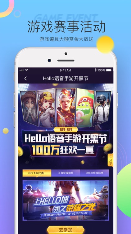 Hello语音-游戏开黑神器