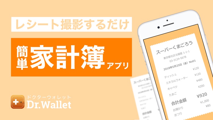 家計簿 Dr.Wallet-家計簿アプリはドクターウォレット