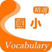 國小精選英文單字 pour PC