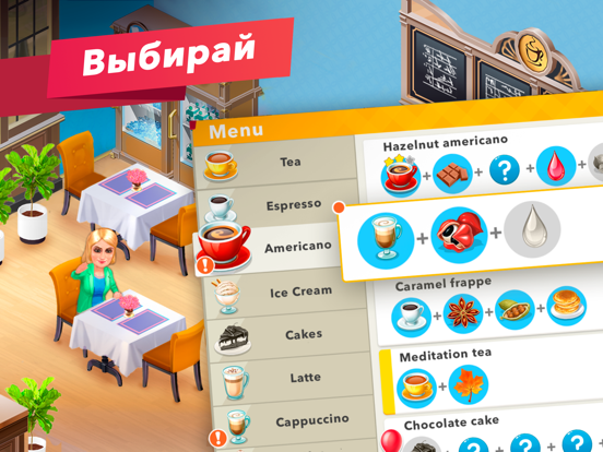 Скачать игру Моя кофейня — ресторан мечты