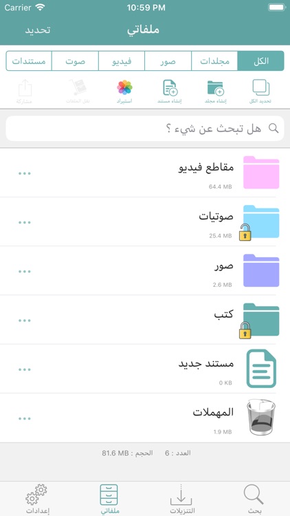 إدارة الملفات screenshot-4