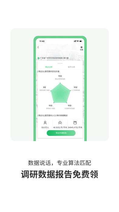 【图】赢拓展-智能选址调研工具(截图2)