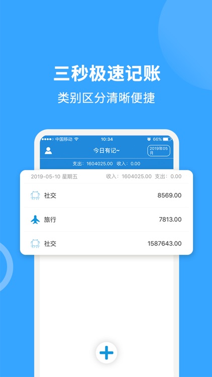 今日有记-便捷实用的家庭记账工具