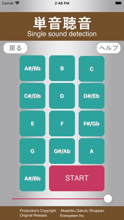 音感サプリTs screenshot-3