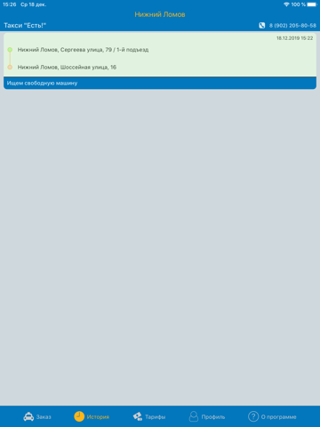 Скриншот из Есть! - заказ такси