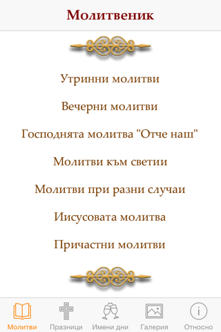 Молитвеник - náhled