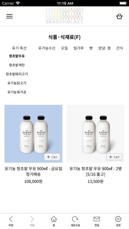 시즌글라스코리아 screenshot-3