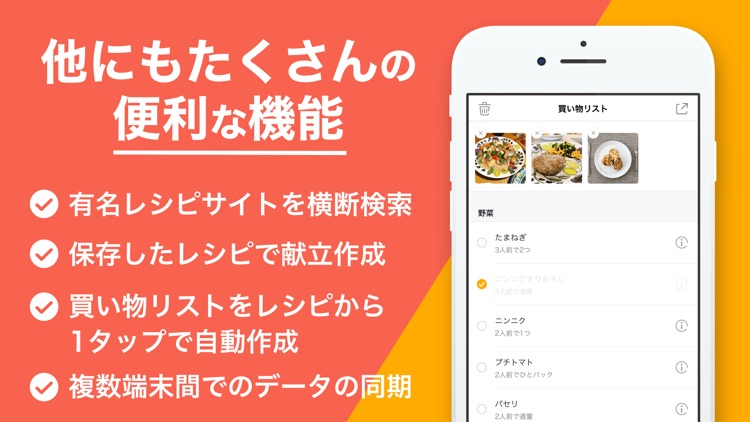 レシピ管理アプリ クックスルー screenshot-8