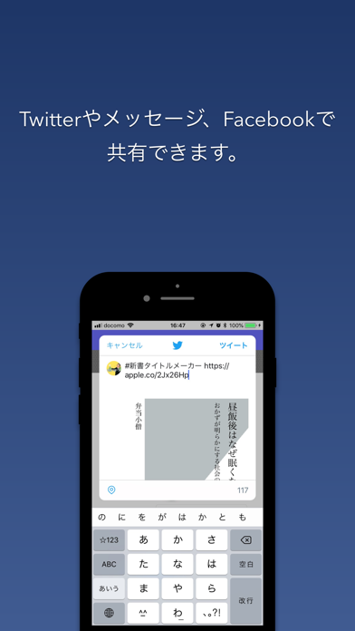 新書タイトルメーカー 新書表紙作成アプリ screenshot 2