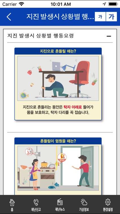 안전디딤돌 screenshot-3