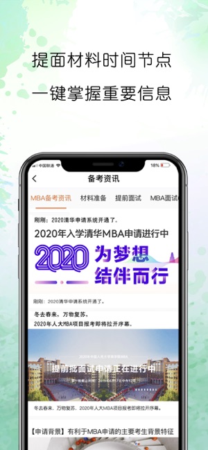 MBA联考大师(圖5)-速報App