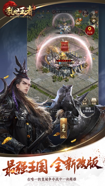 乱世王者 screenshot-0
