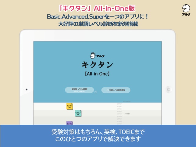 キクタン All In One版 アルク をapp Storeで