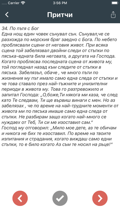 Поучителни Истории БГ screenshot 3