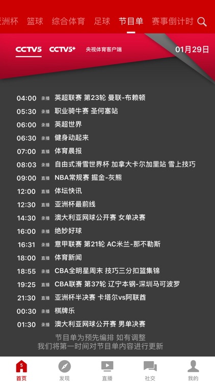 央视体育-新闻资讯直播短视频