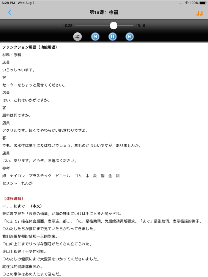 新编日语第四册 -学日文专业课堂