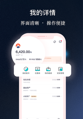 乾道金融-基金理财一站服务 screenshot 4