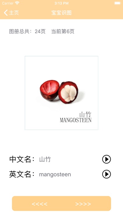 小豆识果蔬 screenshot-3