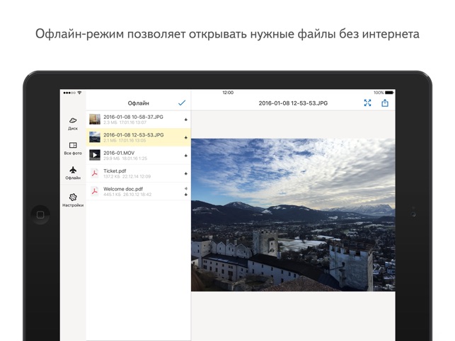 Яндекс.Диск сохранит ваши фото Screenshot