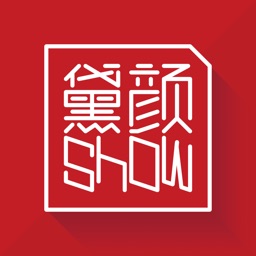 黛颜SHOW