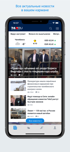 74.ru – Новости Челябинска(圖1)-速報App