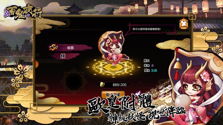 百鬼夜行 screenshot-3