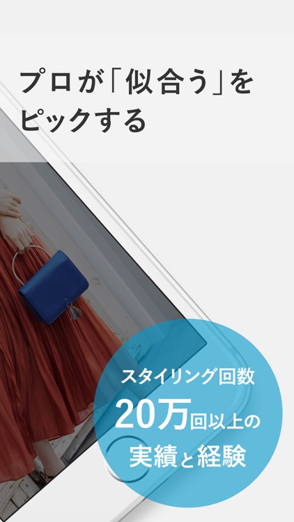 pickss - プロがコーデするファッション通販アプリ