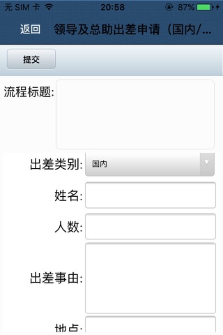 葛洲坝移动OA screenshot 2