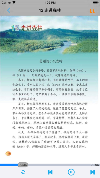 小学语文三年级下册北师大版 screenshot1