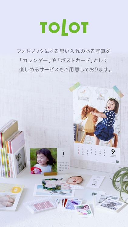 フォトブック・写真プリントサービス TOLOT(トロット) screenshot-0