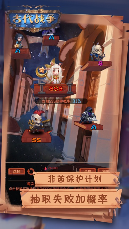 古代战争 screenshot-5