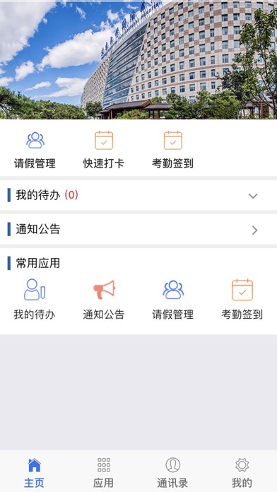 北京大学国际医院app screenshot 2