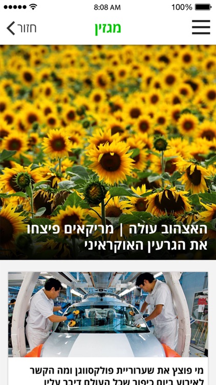 TheMarker - דהמרקר