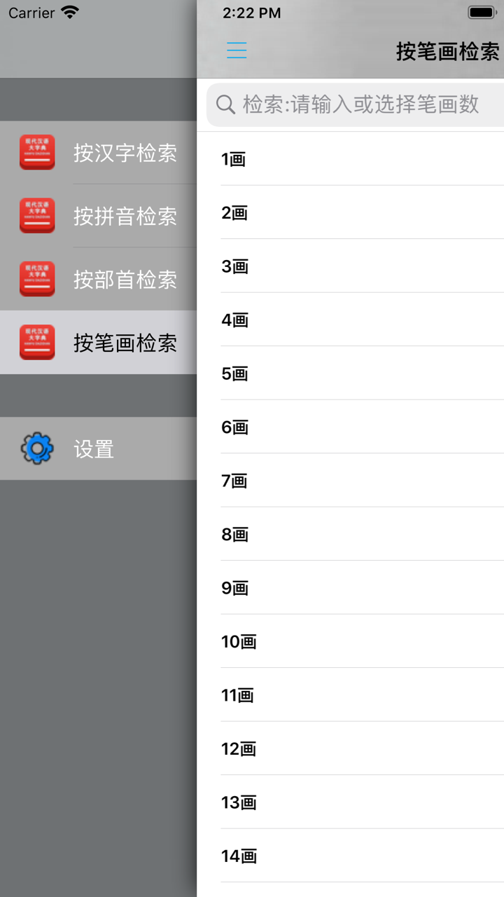 现代汉语大字典 -汉字检索工具 screenshot 3
