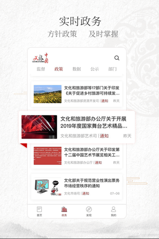 文旅中国 正式版 screenshot 4