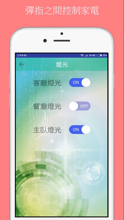 台灣穩鴻智慧家庭對講機 Winhome App