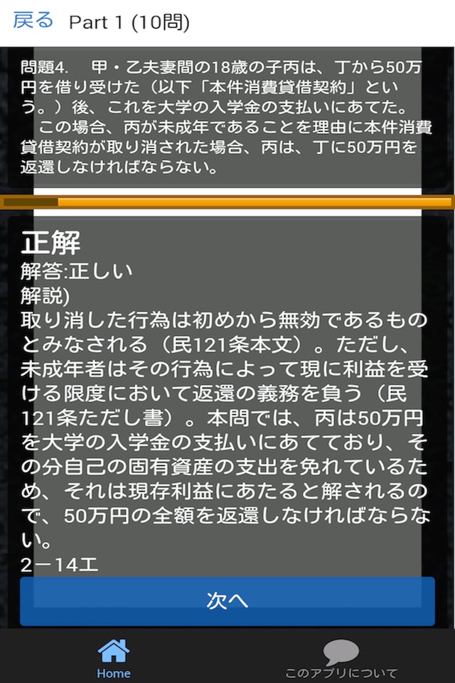 司法書士 過去問① 「民法総則」 司法書士試験 screenshot 3