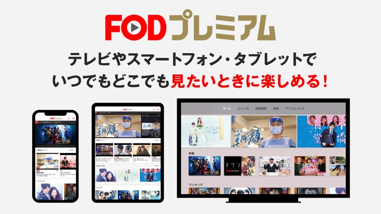 FOD / フジテレビのドラマ、アニメなど見逃し配信中! screenshot-3