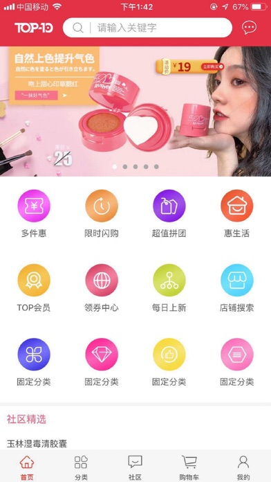 顶十商城(TOP10) screenshot 4