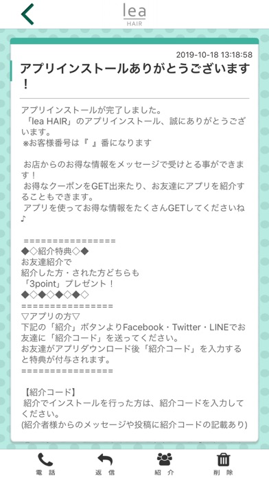 lea HAIR オフィシャルアプリ screenshot 2