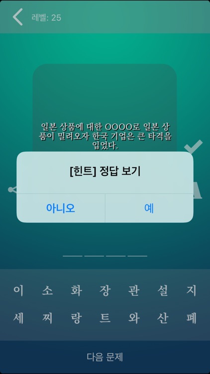 한국사 퀴즈 Pro (중고등학생, 공무원을 위한) screenshot-5