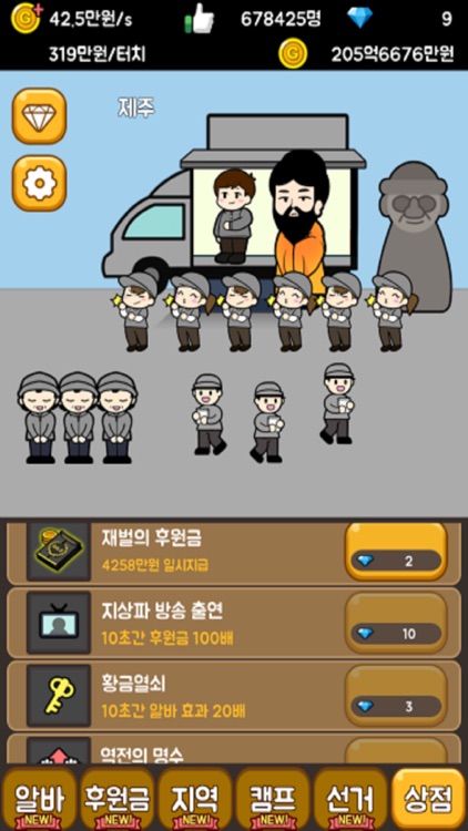 대통령 키우기2: 선거 노가다 screenshot-4